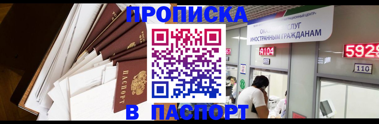 временная регистрация купить в Саяногорске