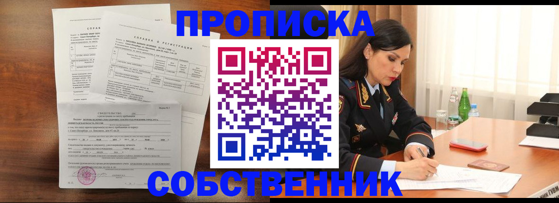 временная прописка в Саяногорске