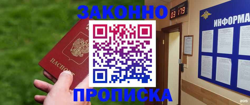прописка для работы в Саяногорске